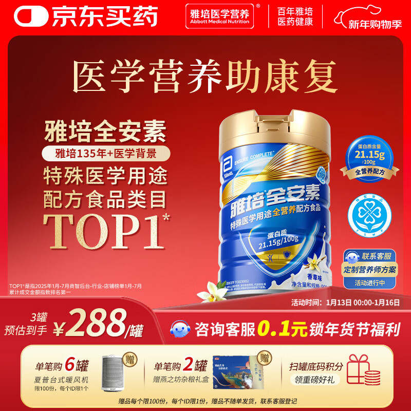 雅培【新一代】全安素特医全营养配方粉900g香草 补充蛋白质 年货送礼