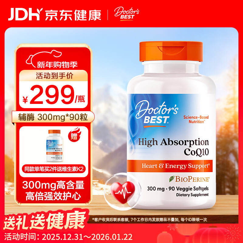 Doctor's best多特倍斯辅酶Q10胶囊复方305mg含5mg黑胡椒90粒呵护心脏健康备孕