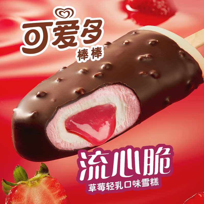 可爱多棒棒流心脆草莓轻乳口味4支256g 冰淇淋