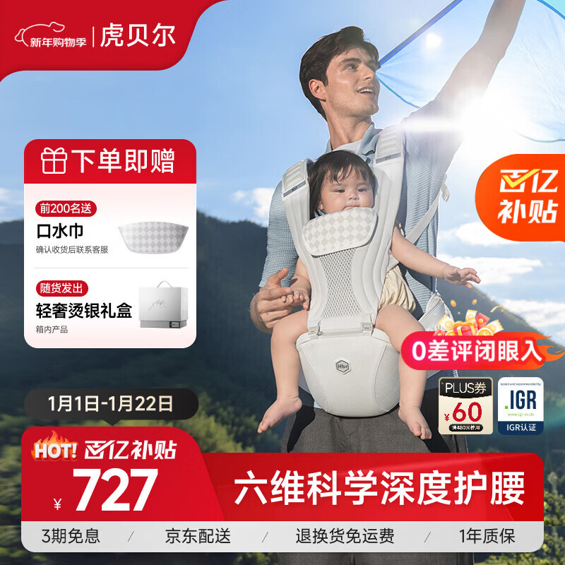 虎贝尔（HBR）Air Max深度护腰六维婴儿腰凳背带二合一轻便四季抱娃神器 银雾白