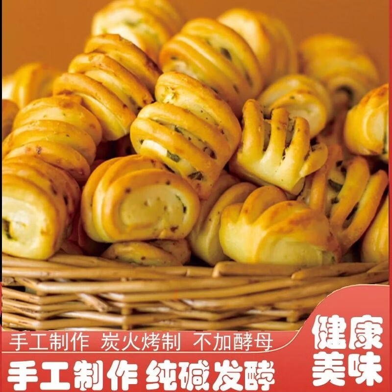 可局纯碱烤馍山西特产碱水手工烤馍日期新鲜传统小花卷代早餐小零食 【葱香味】现烤现发 【1袋1斤510g】现烤现发