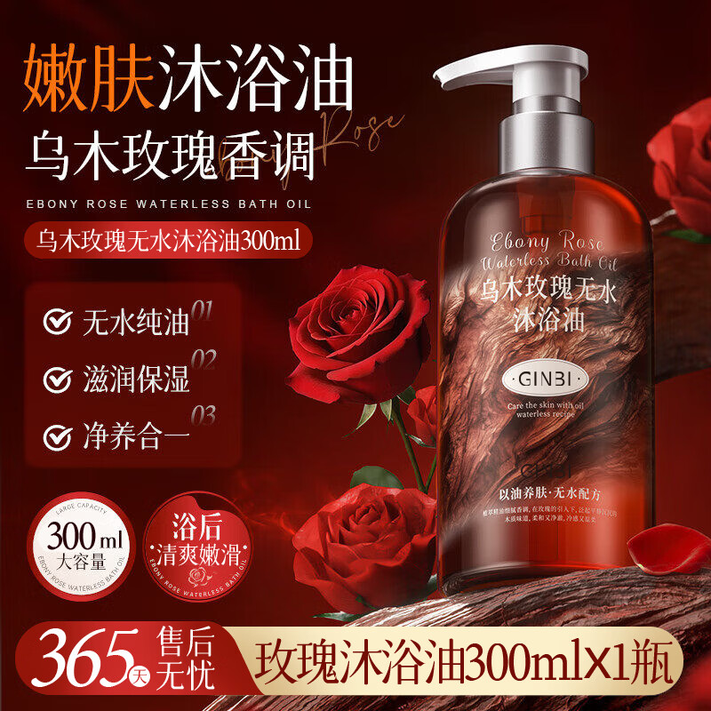 吟美玫瑰沐浴露300ml×2瓶 9.9元 - 86线报