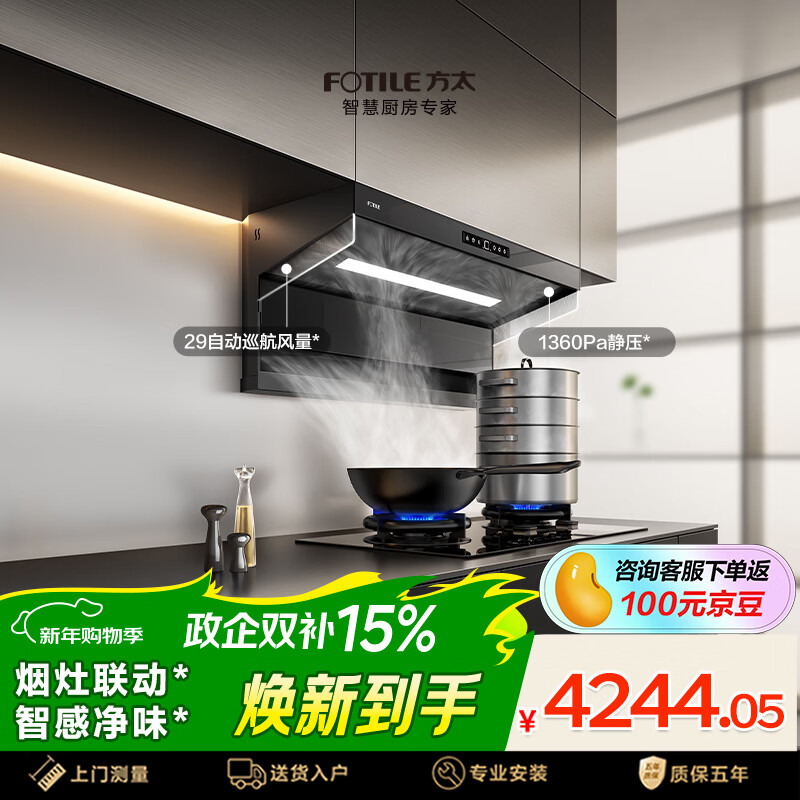 方太L10超薄顶侧双吸29风量 烟灶联动 智感净味包灵的【推荐灶03-TEK20】抽吸油烟机家用厨房 以旧换新