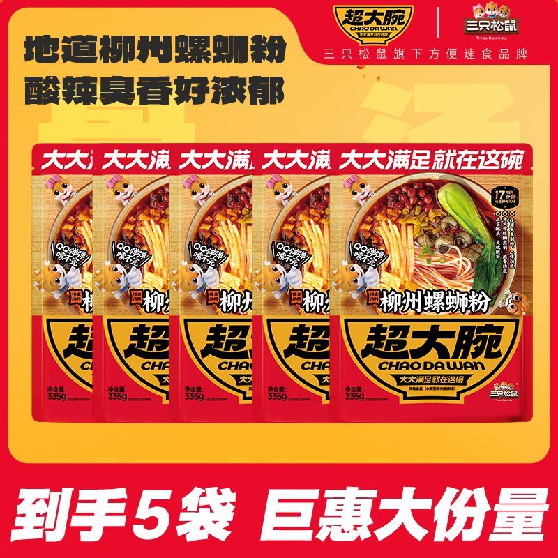 三只松鼠方便面速食柳州螺蛳粉休闲零食夜宵解馋小吃食品 柳州螺蛳粉335g*5袋