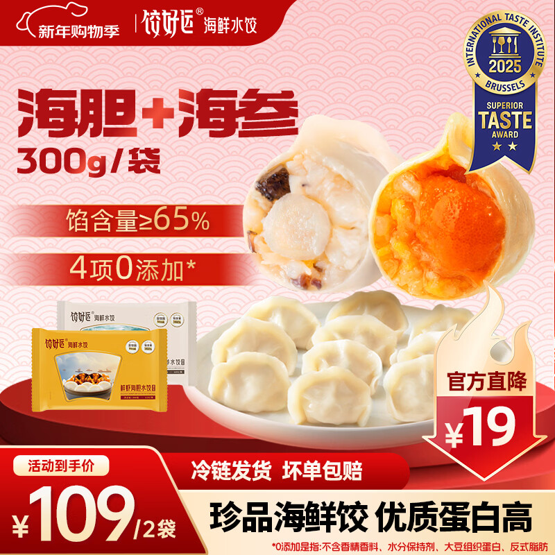 饺好运海胆水饺鲅鱼海参虾仁三鲜饺子小龙虾早餐速水饺年货送礼 海胆+海参