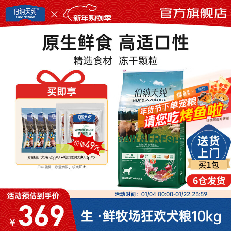 伯纳天纯生鲜冻干狗粮成犬幼犬中大型小型犬通用牧场狂欢狗粮牛肉强化体质 【牛肉配方】狗粮10kg