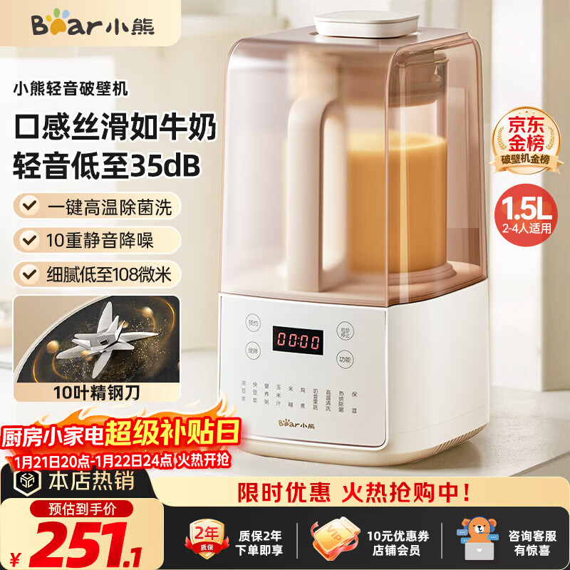 小熊（Bear）低音降噪破壁机1.5L家用全自动豆浆机榨汁料理辅食机预约多功能破壁免滤3-4人用F01G1