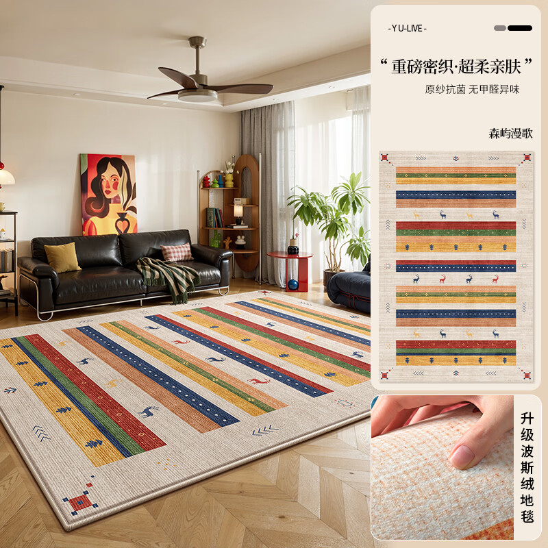 Y U-LIVE地毯客厅地毯复古多巴胺风中古免洗可擦轻奢高级免打理地垫防水 S仿羊绒-森屿漫歌 160*230CM 【不掉毛不掉色】