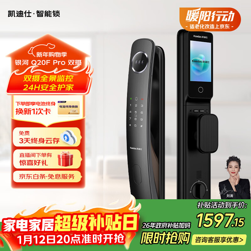 凯迪仕（KAADAS）智能门锁人脸识别可视猫眼大屏全自动指纹锁密码锁 Q20F Pro双摄