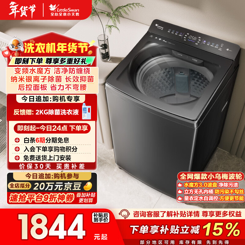 小天鹅（LittleSwan）小乌梅轻奢版 波轮洗衣机全自动家用 10KG 水魔方防缠绕 TB10VE20D 以旧换新 国家补贴 京东自营