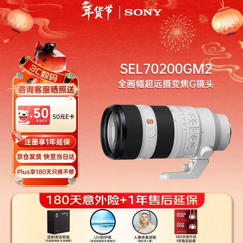 ���ᣨSONY��FE 70-200mm F2.8 GM OSS II ȫ��������ԪԶ��佹G��ʦ��ͷ������SEL70200GM2�� ����������װ