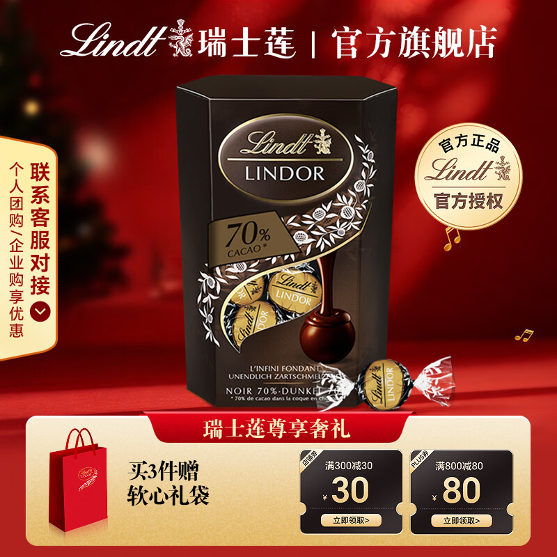 ��ʿ��lindt �����ɿ�����ʳ�ǹ� ������ʳ������ �������� 70%���ɺ�װ200g������Ч�ڡ�