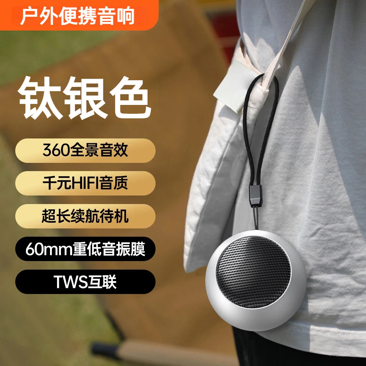 艾勒丝汀【户外蓝牙音响】便携式低音炮金属露营旅行自行车骑行运动无线Mini音箱柏林之声长续航音乐播放器 【钛银色】360°全景音效丨便携迷你 双重低音炮丨大音量丨超长续航 京东折扣/优惠券