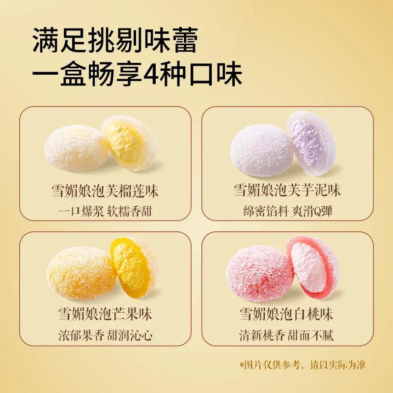 三只松鼠【到手4种口味】雪媚娘泡芙800g软糯Q弹糕点心零食 芋泥味+榴莲味+芒果味+白桃味 800g*1箱（约40个）