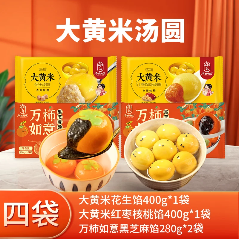 枣粮先生大黄米红枣核桃汤圆+花生汤圆400g*2袋+万柿如意黑芝麻汤圆260g*2 [黑芝麻味260g*2袋+花生味+红枣核桃味400g*2袋 ]共4袋