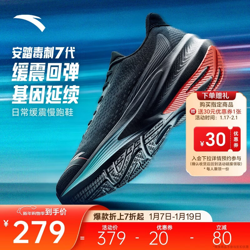 安踏毒刺7代丨Z哥同款男鞋缓震回弹跑步鞋轻质慢跑鞋体考体测运动鞋男