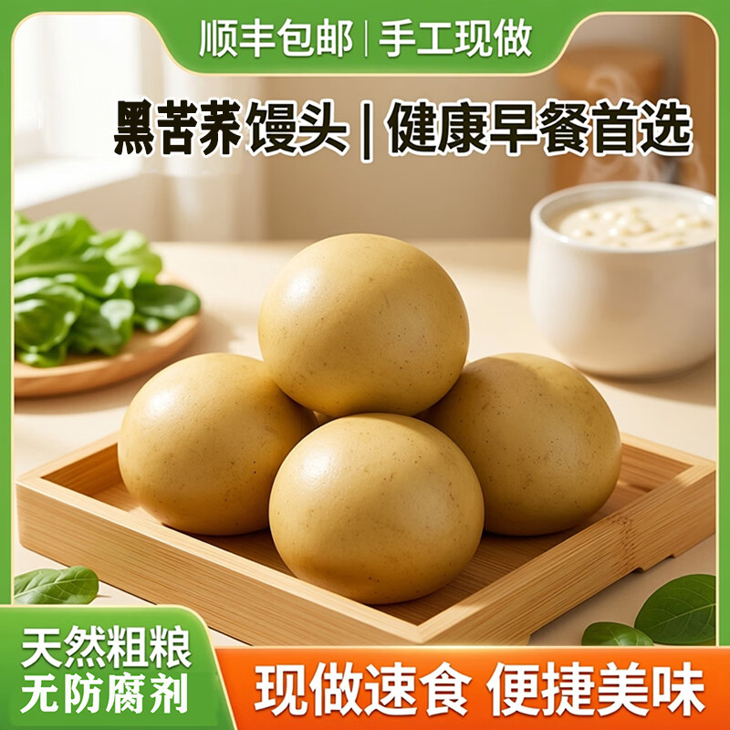 顺丰包邮】荞麦馒头五谷杂粮粗粮馒头健康营养早餐饱腹代餐无糖精 黑苦荞麦馒头20个*125g【顺丰包邮】