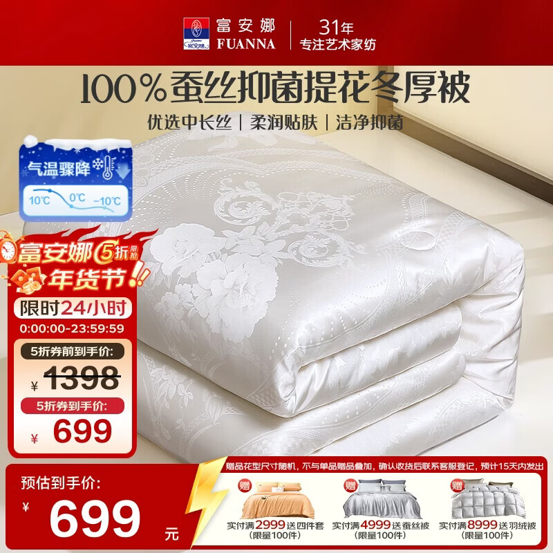 富安娜×京东定制蚕丝被100%蚕丝被子抑菌冬厚被单人冬季被芯203*229cm