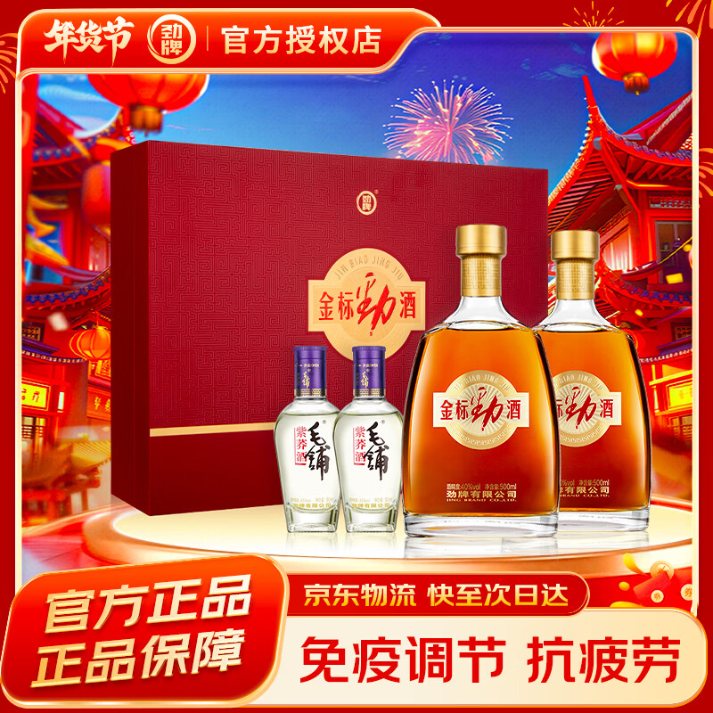 劲牌金标劲酒  高端礼盒装 年货 送礼  40%vol 500mL 1盒 500ml*2+毛铺小酒100ml*2