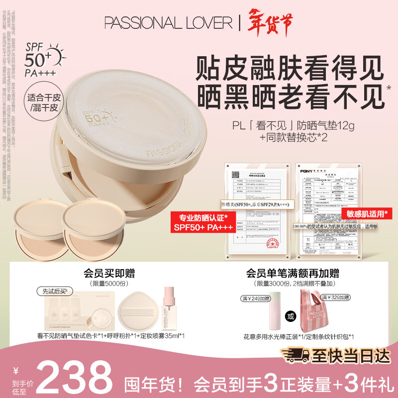 恋火（Passional Lover）PL看不见防晒气垫象牙白气垫防晒二合一bb霜粉底遮瑕不脱妆礼物