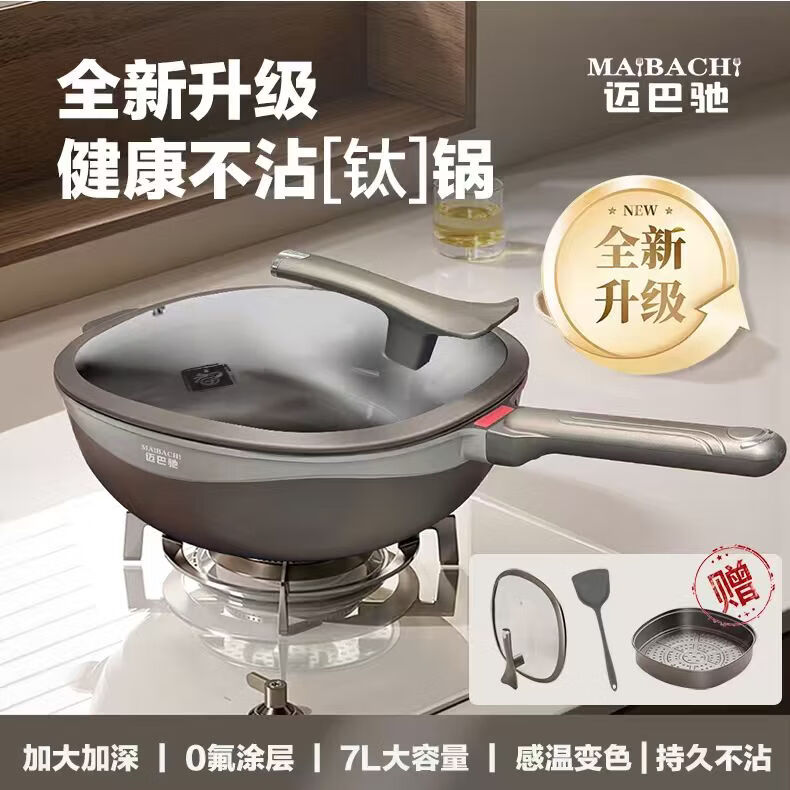 迈巴驰【升级款】极岩铸不粘锅电磁炉锅炒锅无涂层炒菜锅电磁炉燃气灶 【迈巴驰】全新升级款轻奢炒锅 32cm