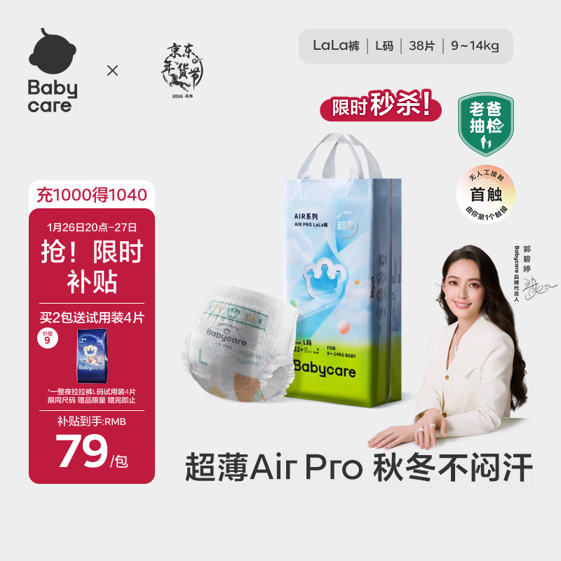 babycare Air pro拉拉裤成长裤L32+6片(9-14kg) 婴儿尿不湿夏日超薄透气