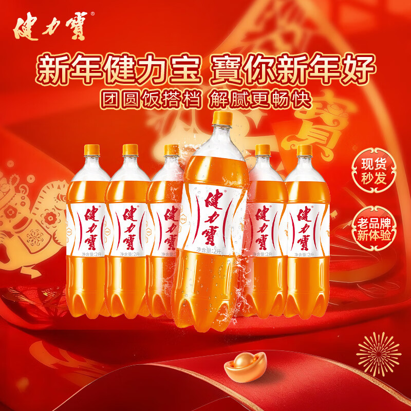 健力宝橙蜜味2L*6瓶含蜂蜜汽水碳酸饮料饮品家庭装聚会聚餐春节过年送礼