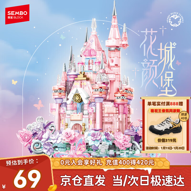 森宝积木拼装城堡花坊玩具创意摆件女孩生日新年礼物 花颜城堡611105