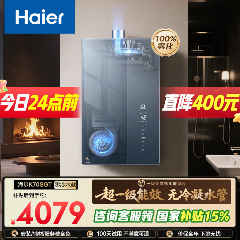 海尔麦浪【无冷凝水K70SGT零冷水】16升一级能效全程恒温一级静音增压【国家补贴15%】家用燃气热水器