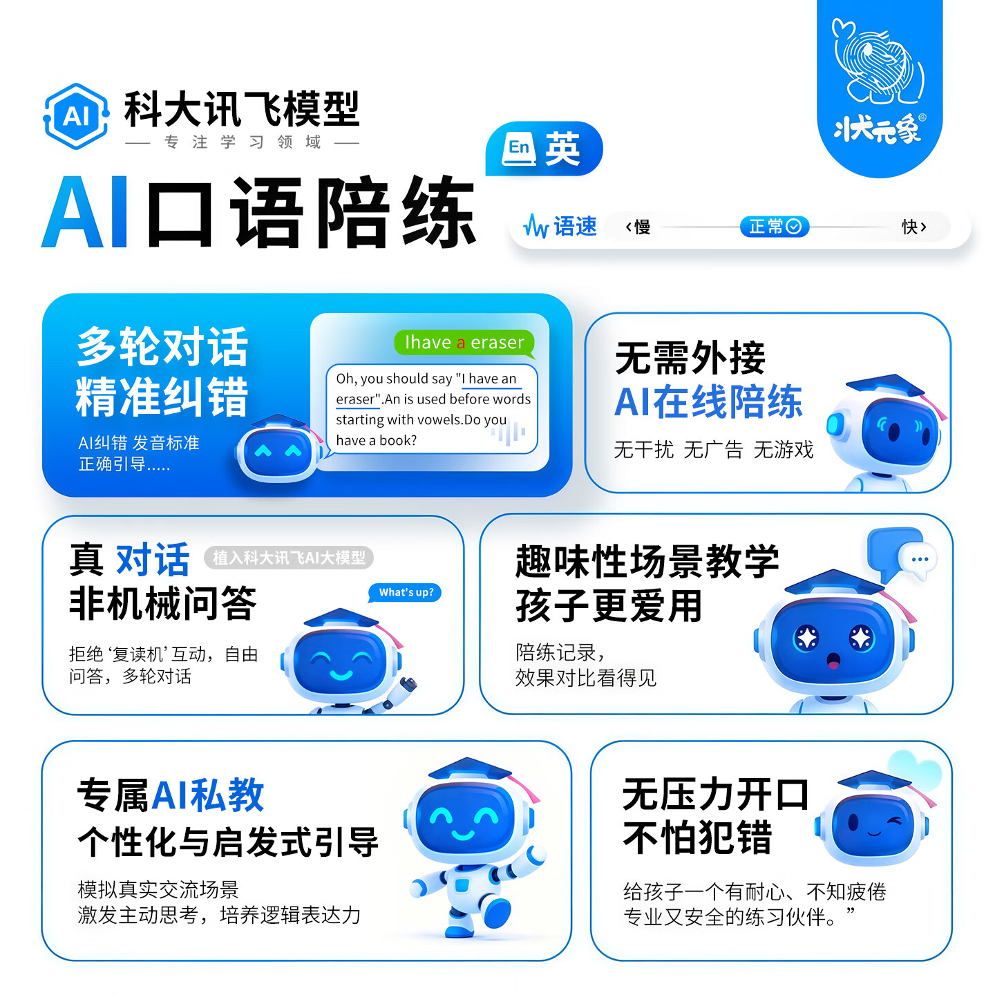 状元象2026新款AI智能电子闹钟学生学习机时间管理器机器人科大讯飞大模型 天蓝色-AI英语口语陪练学习机【科大讯飞AI大模型】