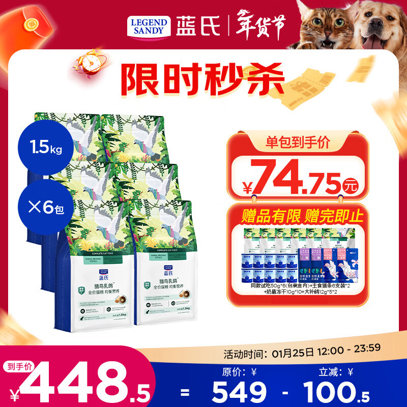 近期史低随时无 plus先领480-60券 蓝氏猎鸟乳鸽猫粮1.5kg*6包 - 折送网