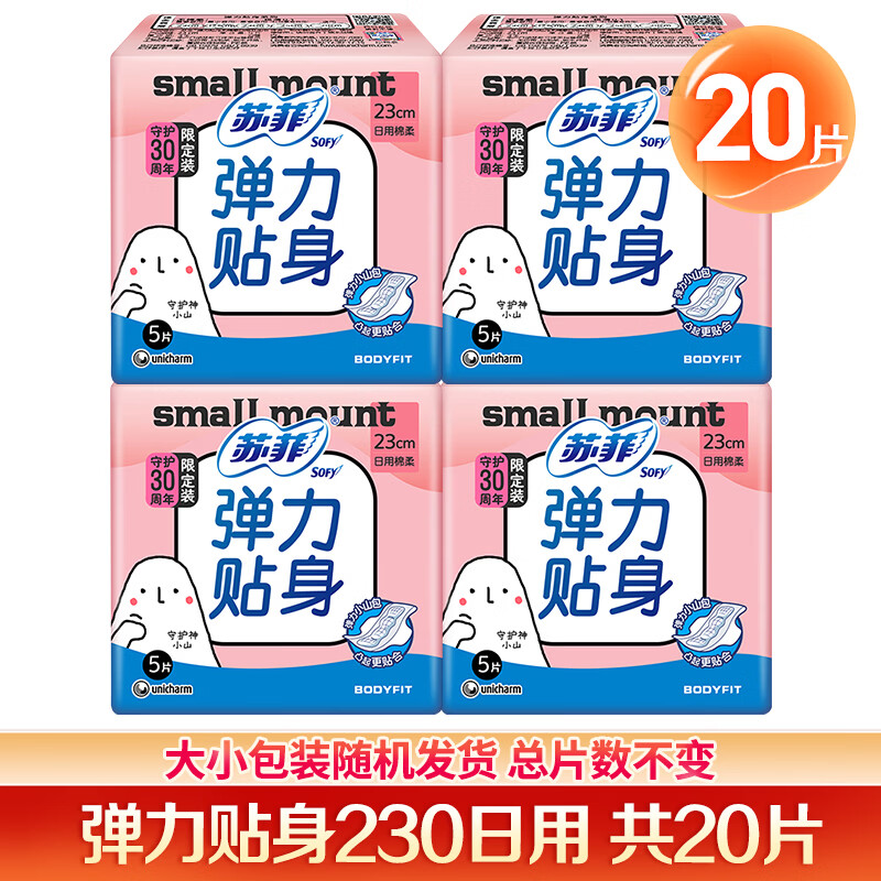 苏菲卫生巾230mm日用弹力贴身姨妈巾亲肤透气超薄款柔棉整箱批发正品 棉柔 230mm 20片