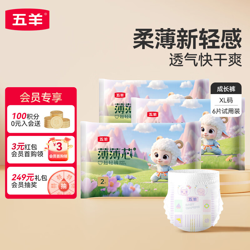 五羊薄薄芯成长裤XL2试用装x3包【品牌直供 安心品质】