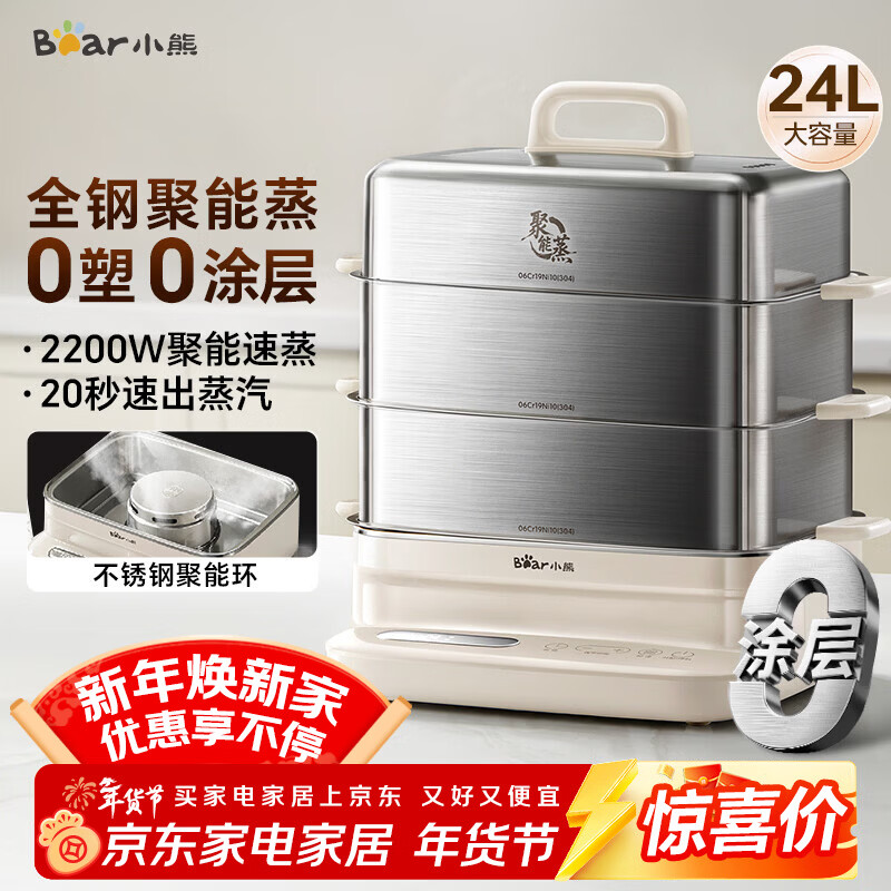 小熊（Bear）聚能蒸电蒸锅 炖蒸煮一体自动断电全钢0涂层3层蒸锅 24L不锈钢大容量多功能锅 DZG-BB3W1