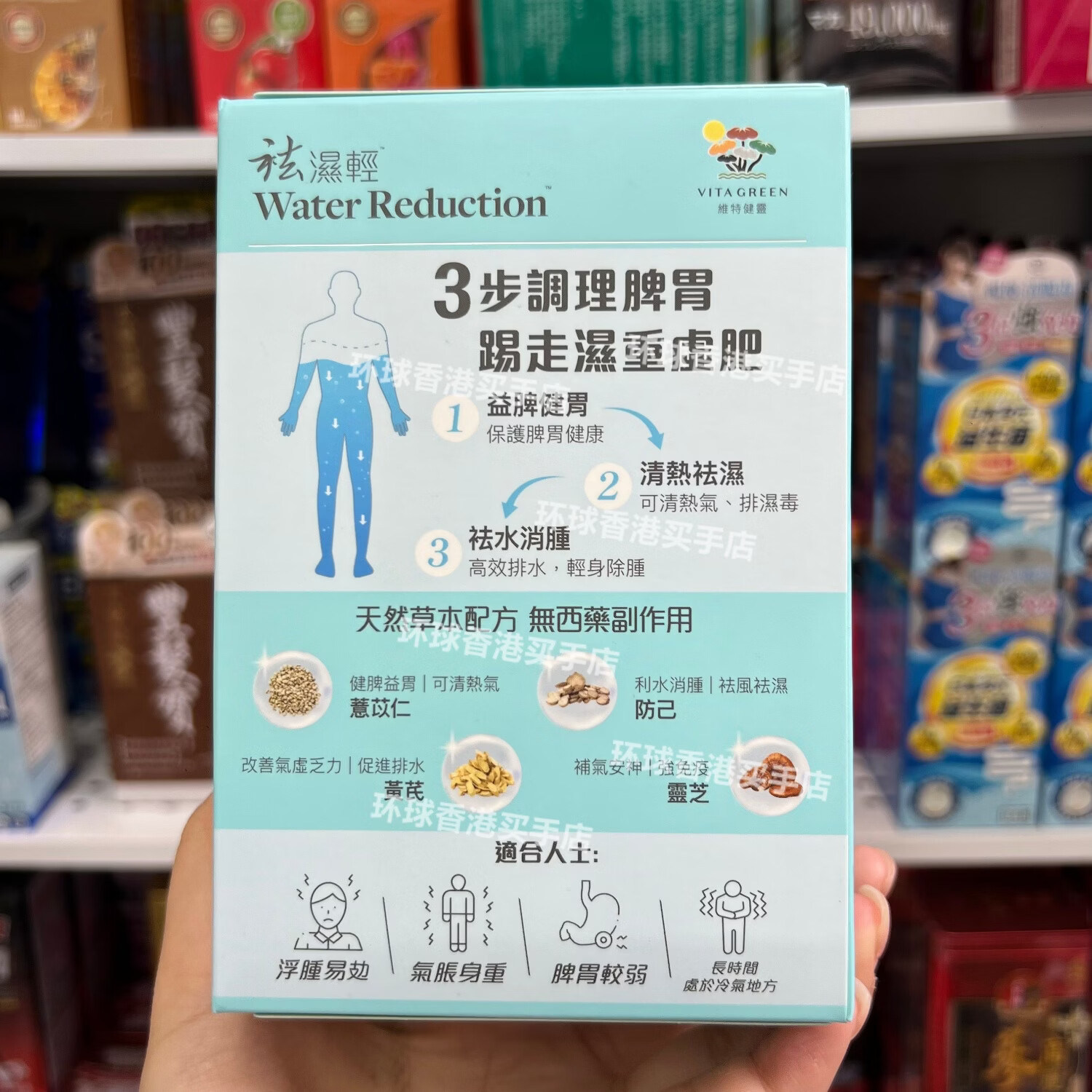 万宁(mannings)香港代购VITA GREEN祛湿轻40粒胶囊益脾健胃清热祛湿减重减肥港版