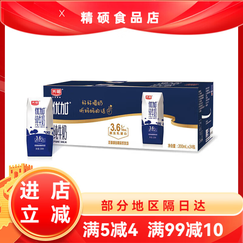 光明优加纯牛奶200ml*24盒3.6g乳蛋白钻石装 蛋白钻石装