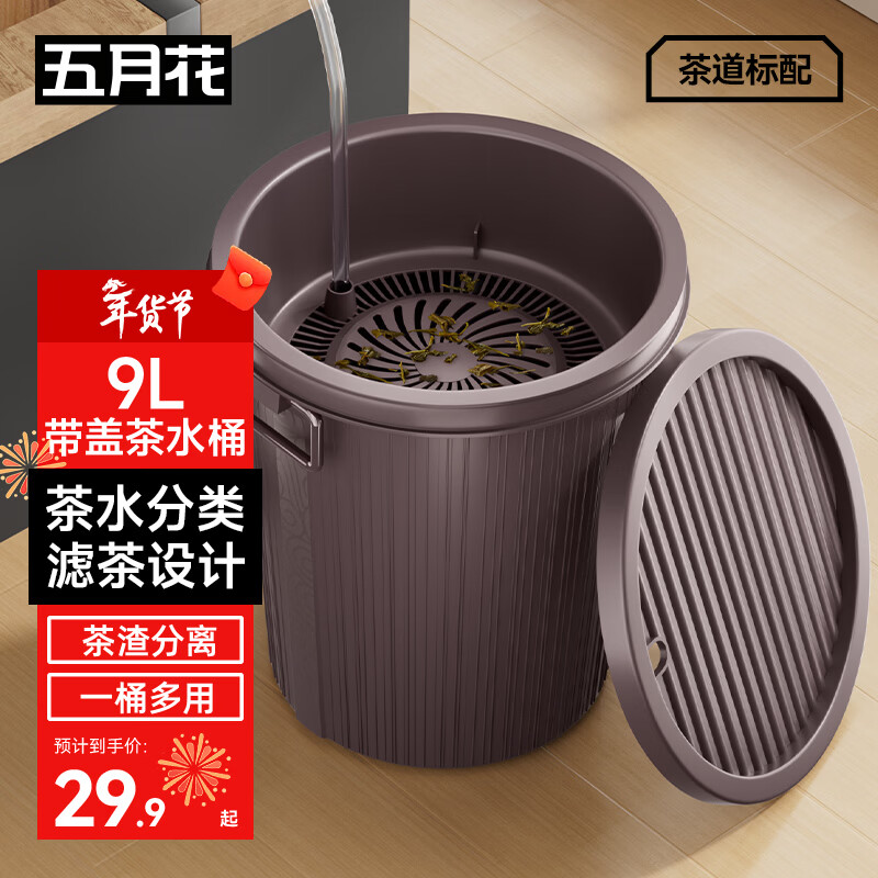 五月花茶水桶9L干湿分离茶渣桶加厚废水桶茶盘排水桶茶叶不带排水管