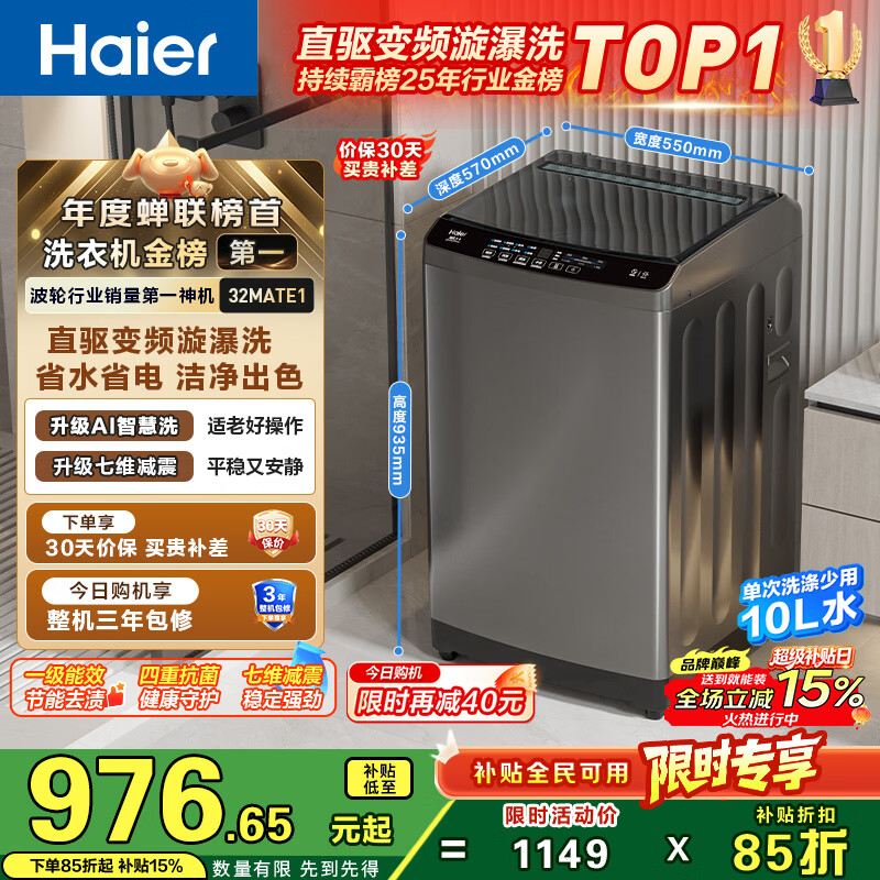 海尔（Haier）直驱全自动波轮洗衣机10KG 家用宿舍 一级能效 家电国家补贴以旧换新京东自营 EB100B32Mate1