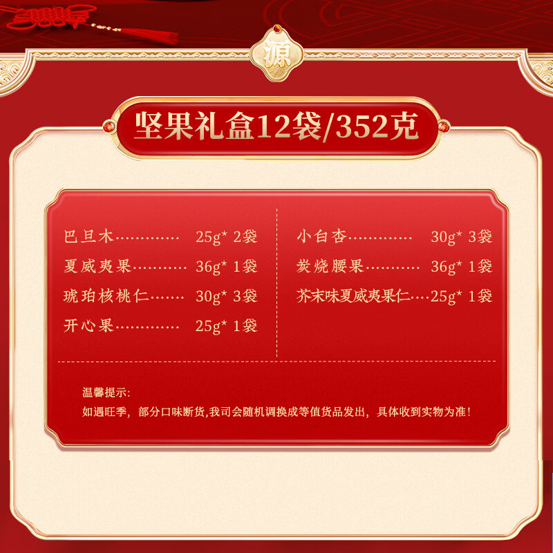 味滋源春节新年坚果礼盒年货大礼包 干果炒货组合零食送礼年货礼包 雅韵珍果礼盒手提袋款-352g 1件