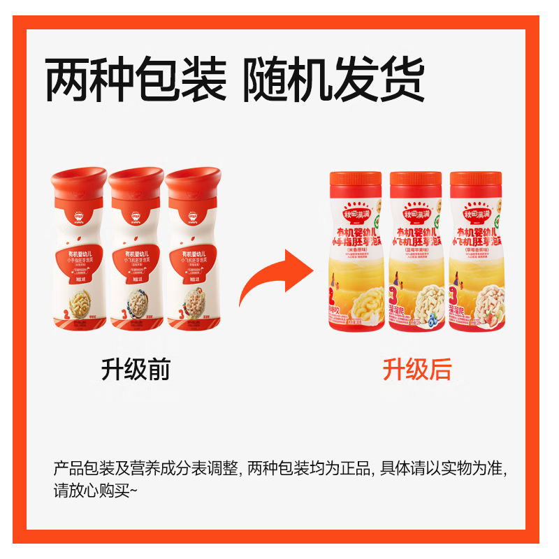 秋田满满【厂家批发价】婴幼儿手指泡芙条儿童宝宝零食磨牙小饼干入口即化 有机婴幼儿胚芽泡芙原味*1+草莓香蕉*1+蓝莓苹果*1