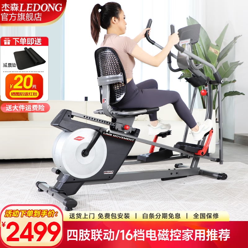 杰森（LEDONG）四肢联动卧式健身车动感单车 健身自行车老人运动健身器材脚踏车 送货上楼+免费包安装