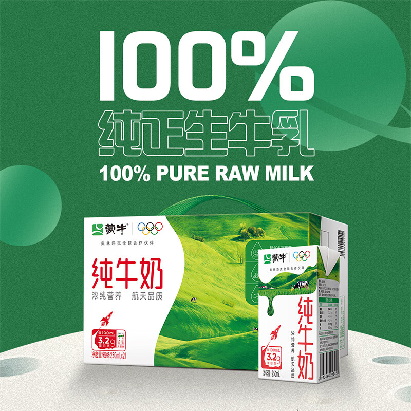 蒙牛全脂纯牛奶250ml*21盒 早餐健身伴侣 年货礼盒 部分地区10月产