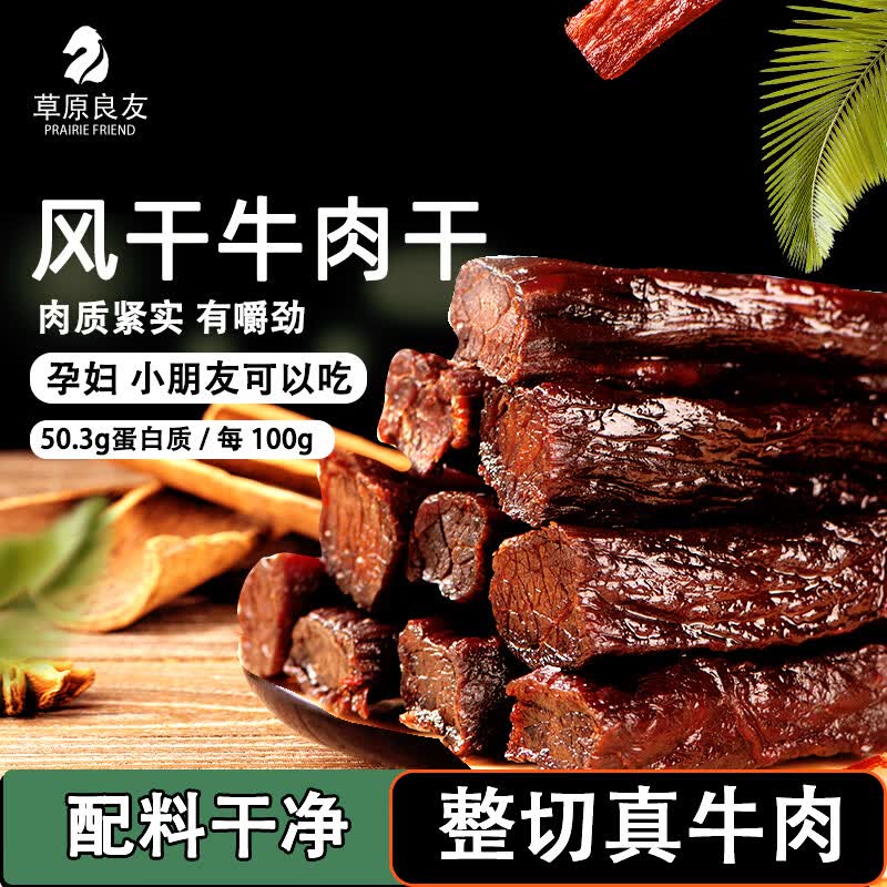 草原良友风干牛肉干  风干手撕牛肉 内蒙古特产量贩装代餐孜然味称重468g