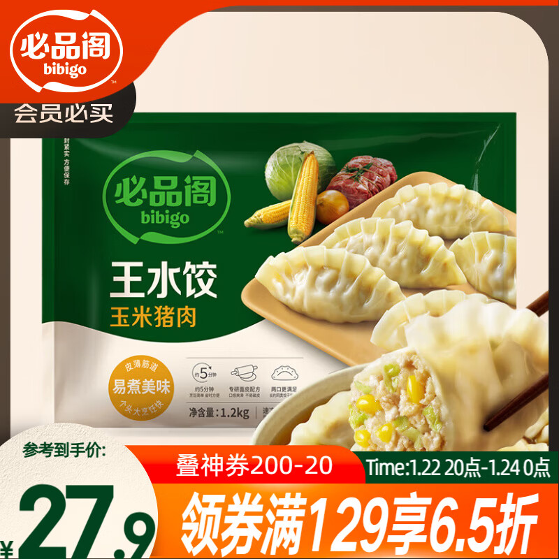 必品阁（bibigo）玉米蔬菜猪肉水饺 1200g 约48只 早餐夜宵速冻饺子年货