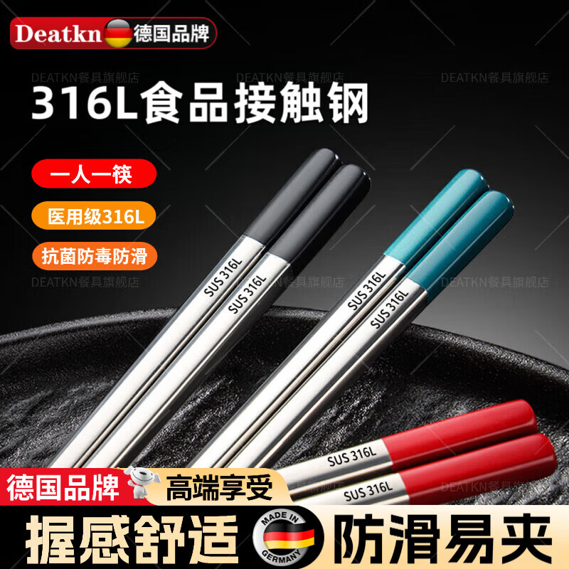 DEATKN德国筷子不锈钢抗菌防霉高级一人一双专人专用316食品级家用含钛 医用级不锈钢筷子 6双 专人专筷 京东折扣/优惠券