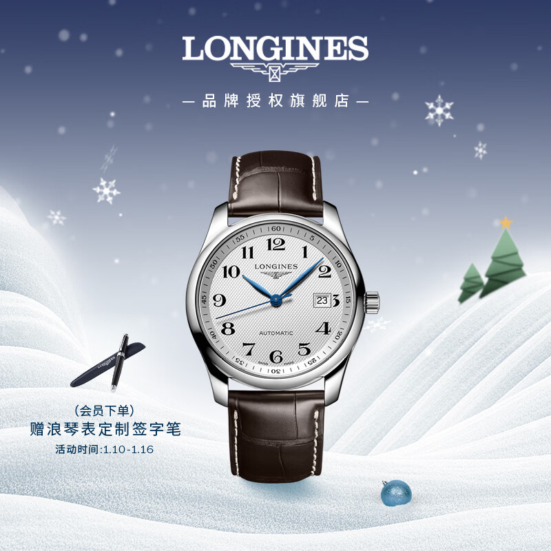 浪琴(LONGINES)瑞士手表 名匠系列 机械皮带男表L27934783