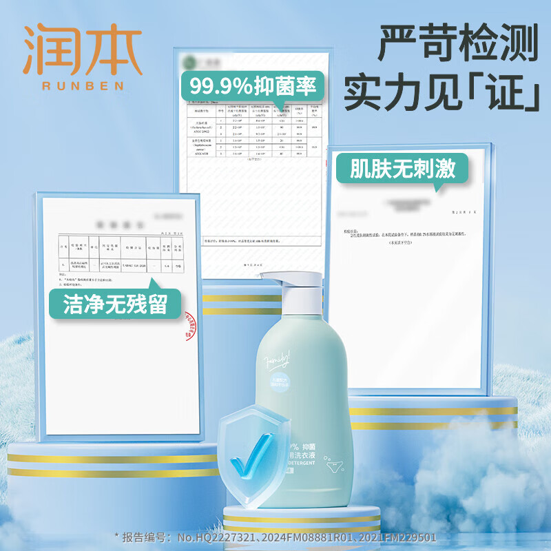 润本（RUNBEN）内衣洗衣液内裤清洗液儿童女士洗内裤专用液抑菌除菌杀菌血渍 【祛味抑菌 铃兰香】300ml+小样20ml