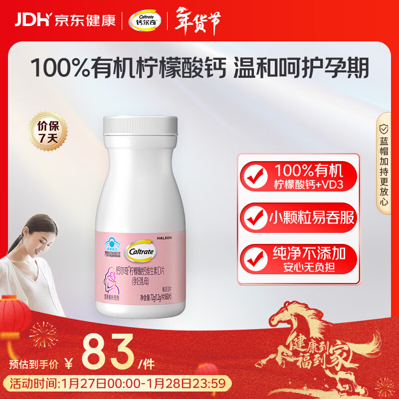 钙尔奇孕妇钙片 备孕成人孕早中晚哺乳期补钙 维生素D3+柠檬酸钙片60片