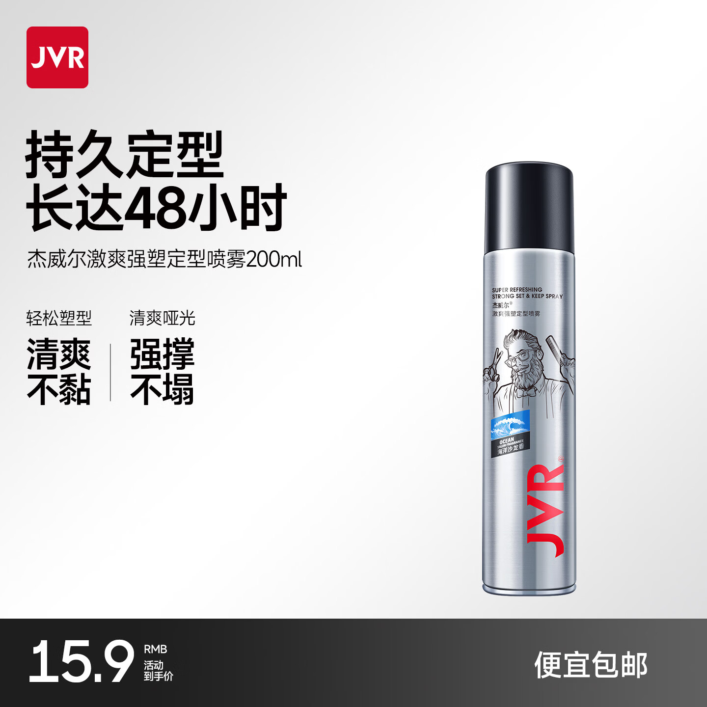 杰威尔男士发胶定型喷雾加发泥发蜡头发发型干胶持久清香自然蓬松 发胶200ml