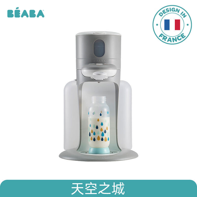BEABA法国婴儿快速冲奶机多功能温奶调奶器暖奶暖辅食奶瓶消毒器 天空之城